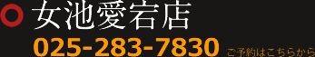 てんてん女池愛宕店