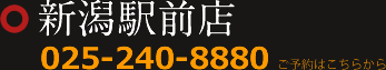 てんてん新潟駅前店