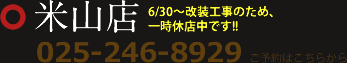 てんてん米山店