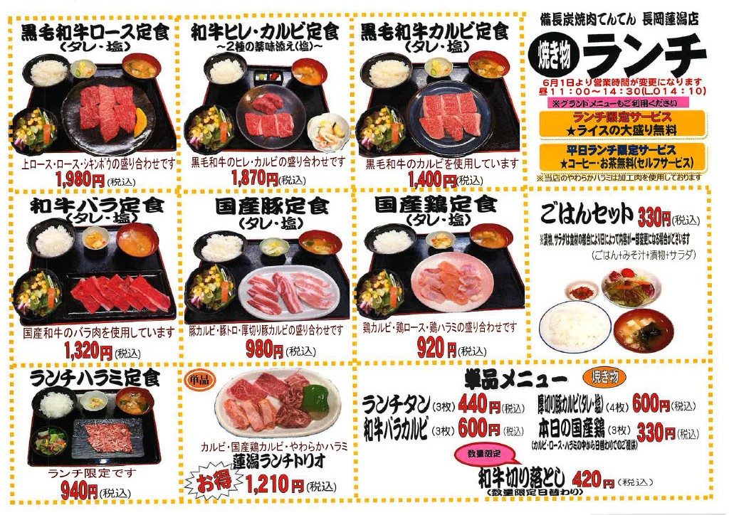 てんてんのランチメニュー 備長炭焼肉てんてん てんてんのランチメニュー 備長炭焼肉てんてん