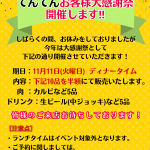 お客様大感謝祭2025